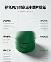 PET圆2片贴纸-