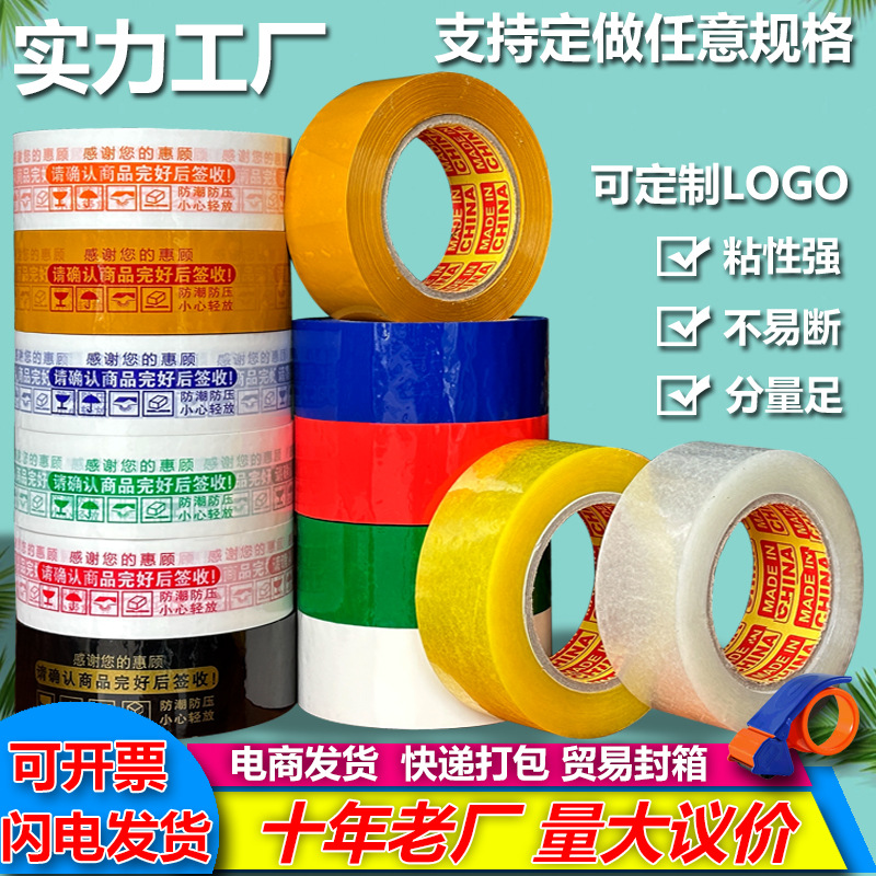 BOPP 封箱胶带定制 印字打包胶带 快递封口胶带厂家