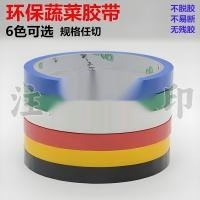 果蔬捆扎胶带-1