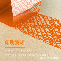 防伪胶带2