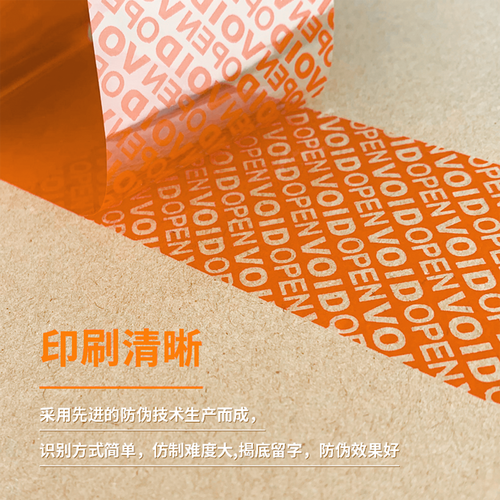 防伪胶带2