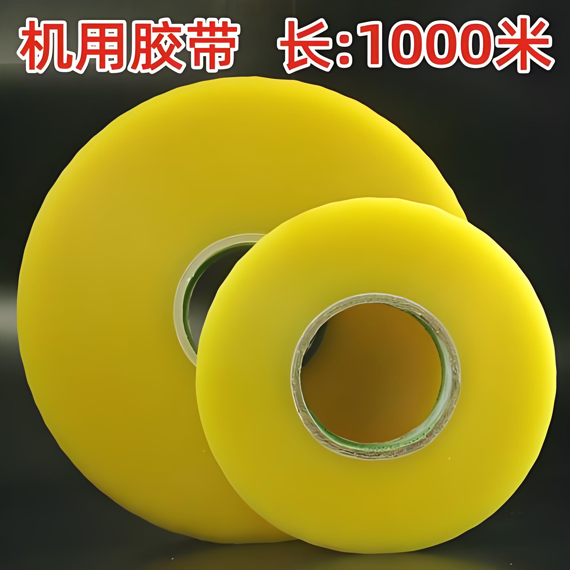 机用胶带定制 印字logo 透明/米黄 大卷定制 电商/工业专属