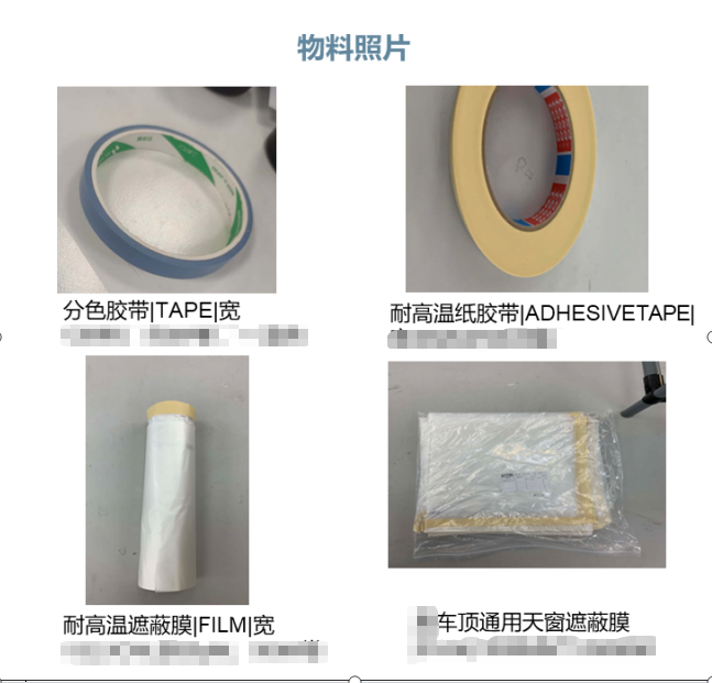 新能源汽车涂装高温烤漆专用|耐高温遮蔽膜解决渗漆、翘边、残胶痛点,大幅降低喷涂返工率