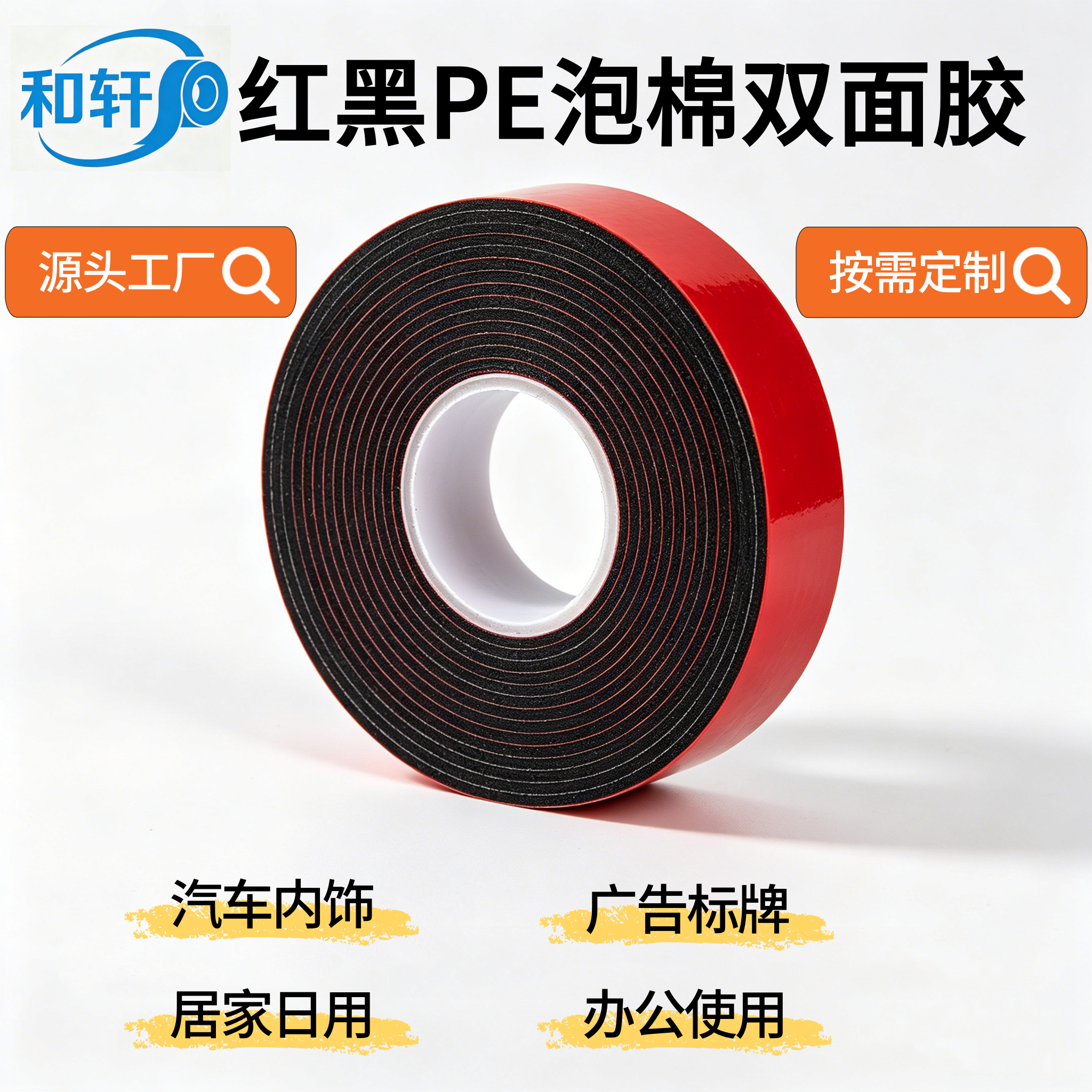 波浪边双面胶 泡棉双面胶 耐高温亚克力等各类特种双面胶