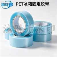 PET蓝色固定胶带4