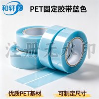 PET蓝色固定胶带3