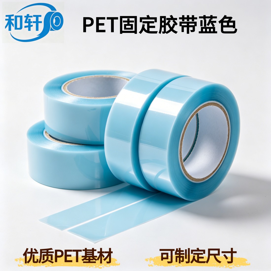 PET蓝色固定胶带3
