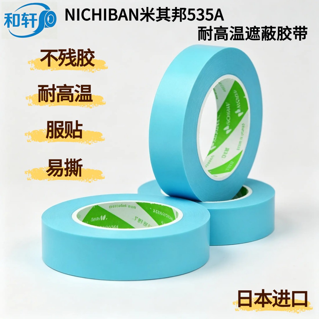 耐高温遮蔽膜_汽车喷涂遮蔽膜_双面胶_高粘双面胶_可降解胶带