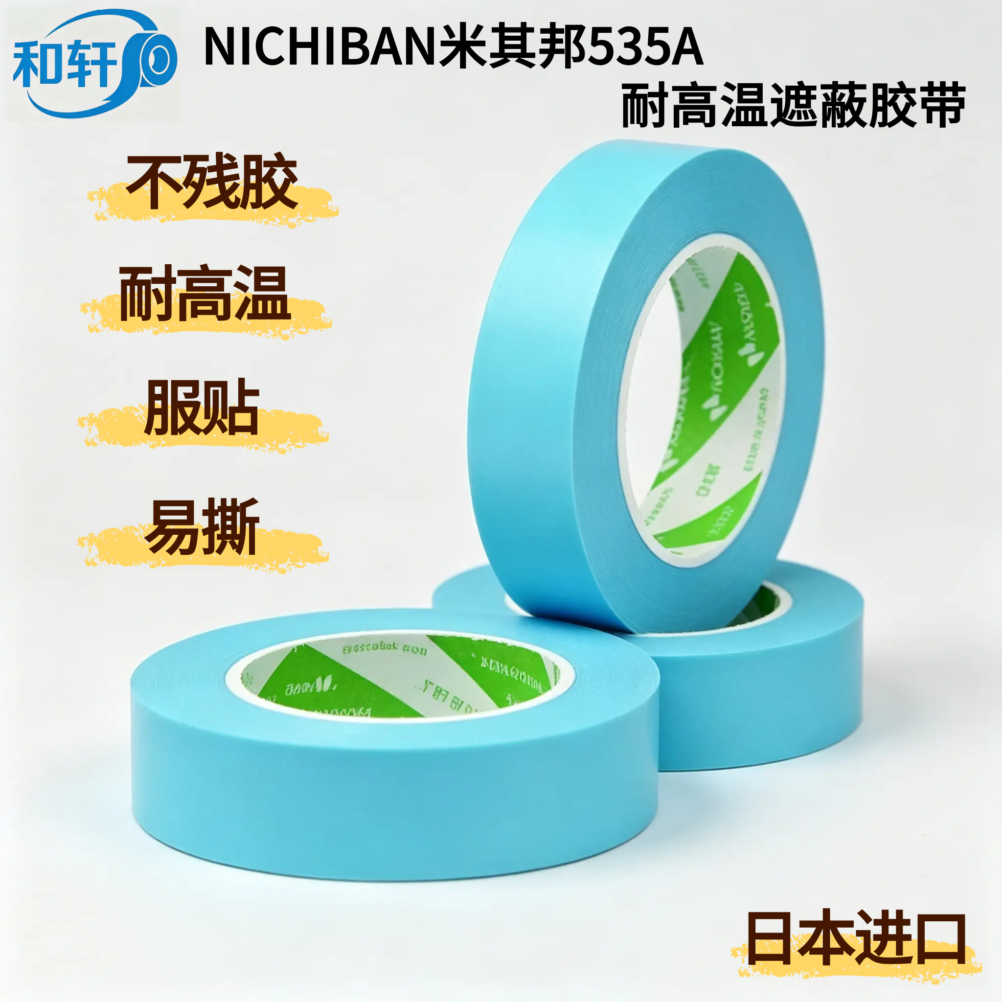 产品中心 - 耐高温遮蔽膜_高粘性双面胶_可降解胶带_防伪标签 - 上海和轩胶粘