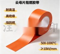 阻燃胶带1_副本