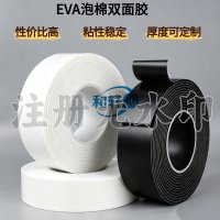EVA双面胶