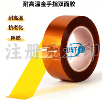 PI耐高温双面胶