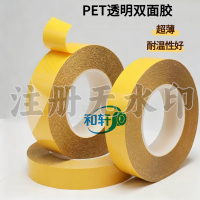 PET透明双面胶