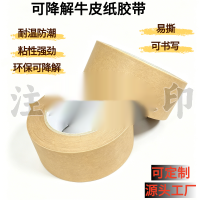 牛皮纸胶带1