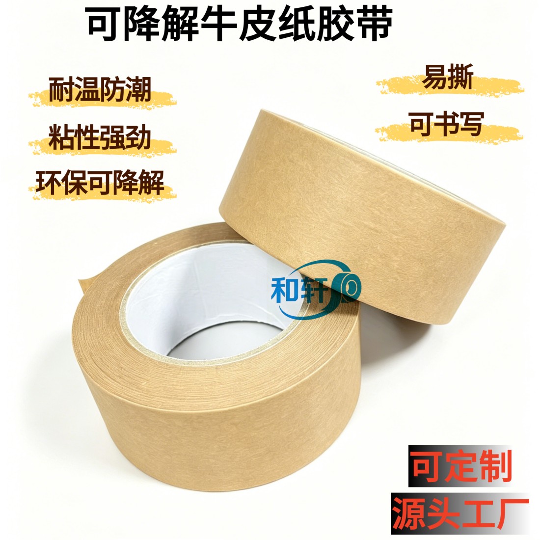 耐高温遮蔽膜_汽车喷涂遮蔽膜_双面胶_高粘双面胶_可降解胶带